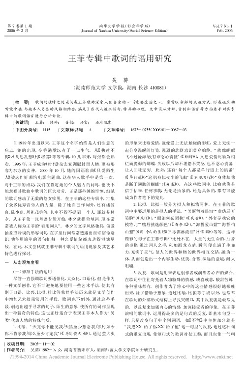 王菲专辑中歌词的语用研究_吴葵