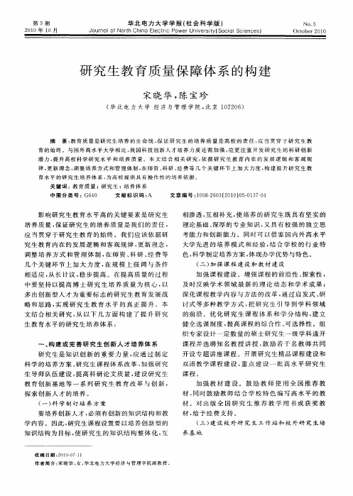 研究生教育质量保障体系的构建