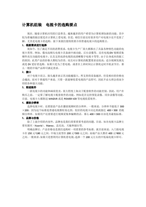 计算机组装  电视卡的选购要点