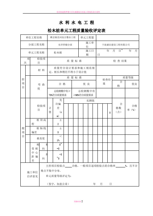 松木桩质量评定表