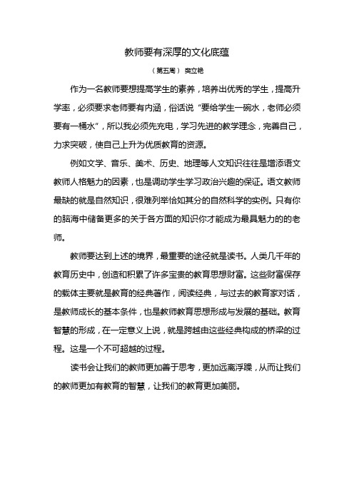 教师要有深厚的文化底蕴5