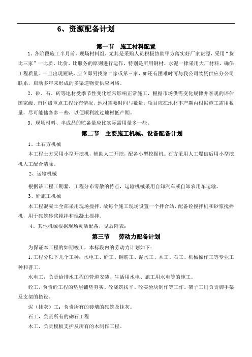 资源配备计划