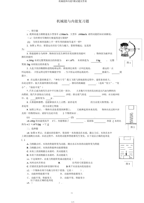 机械能和内能-测试题及答案