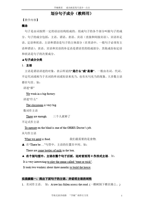 划分句子成分(教师用)