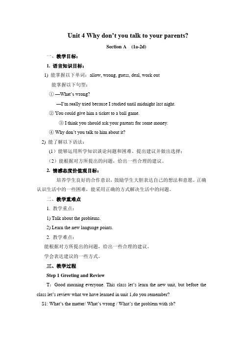 初中英语人教版八年级下册Unit 4  Why don’t you talk to