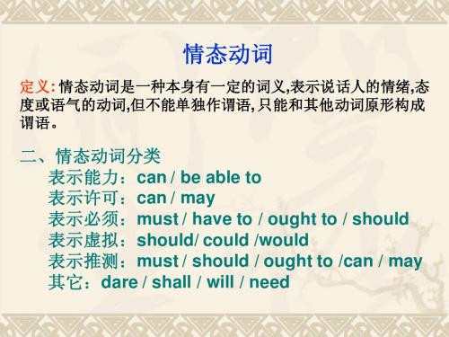 情态动词