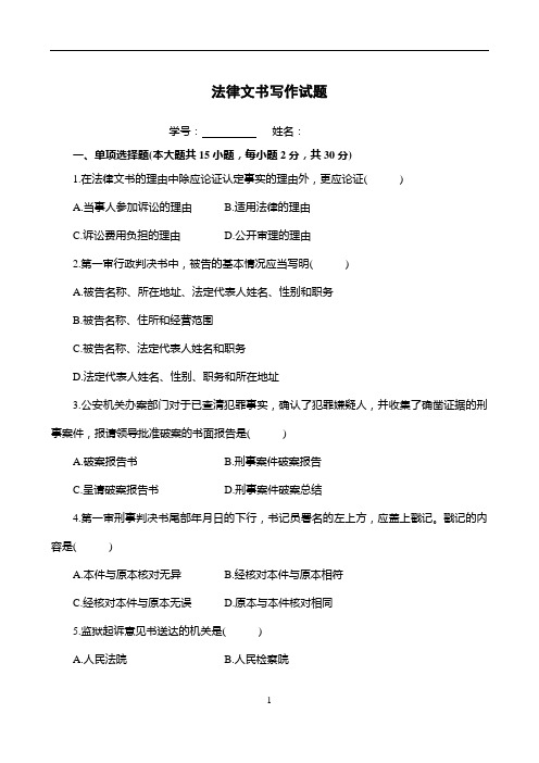 法律文书写作试题