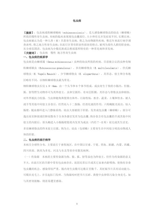 包虫病