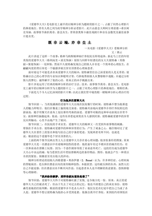 从电影《爱德华大夫》看精神分析