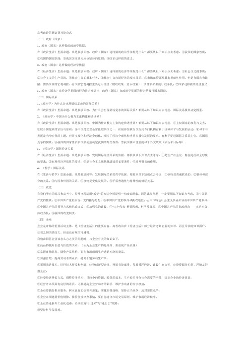 高考政治答题必背万能公式