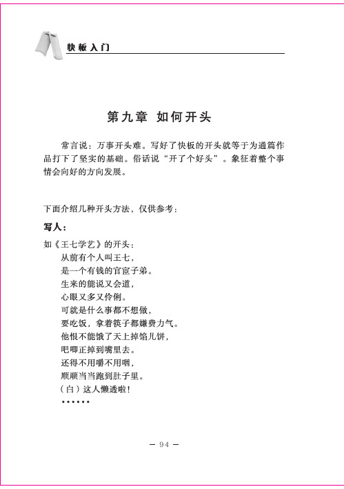 快板入门 (3)