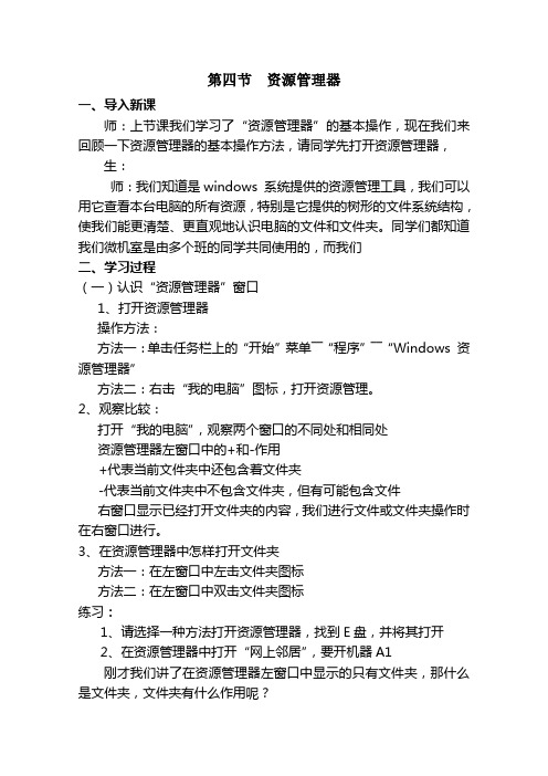 资源管理器的基本操作教案
