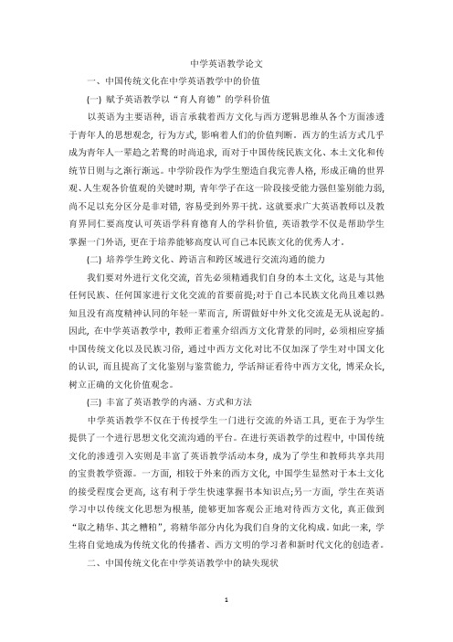 中学英语教学论文
