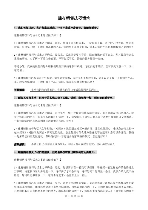 建材销售技巧与话术