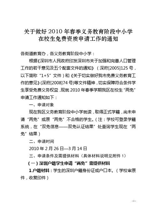 关于做好2010年春季义务教育阶段中小学
