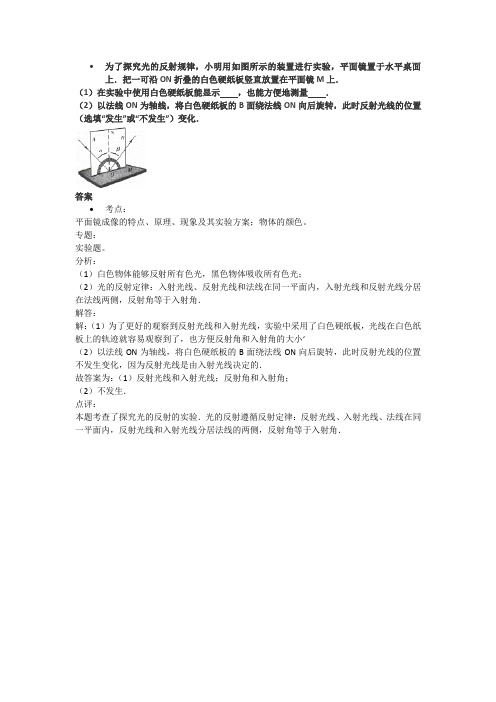 为了探究光的反射规律,小明用如图所示的装置进行实验,平面镜置于水平桌面上.把一