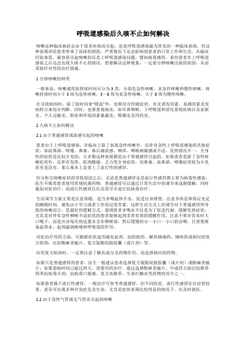 呼吸道感染后久咳不止如何解决