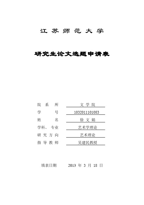苏轼书法理论研究三题