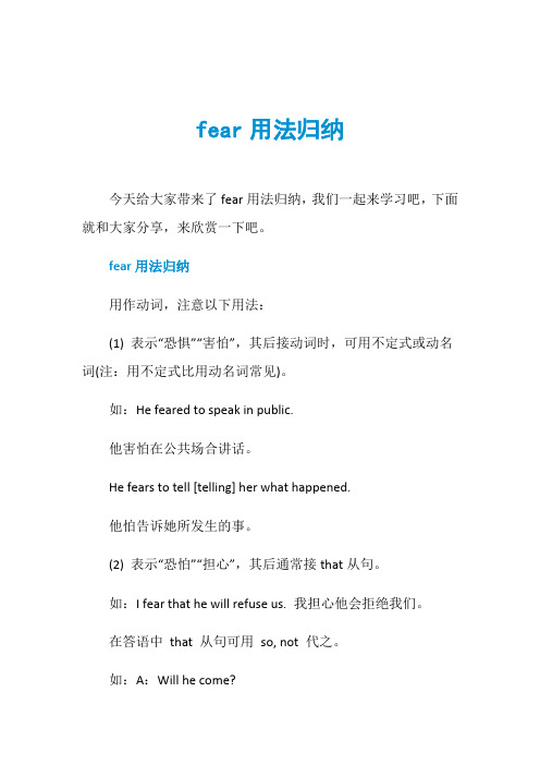 fear用法归纳