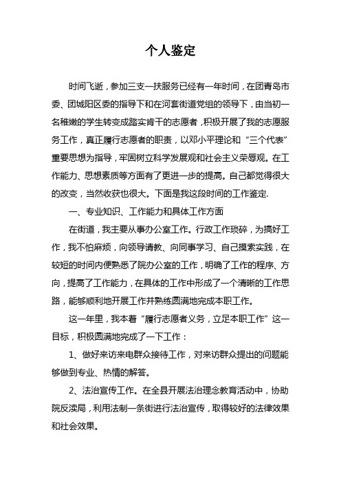三支一扶个人鉴定