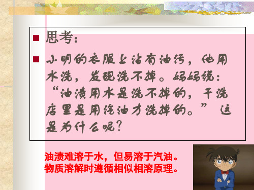 沪教上海版九年级化学上册 3.2溶液_22精选课件