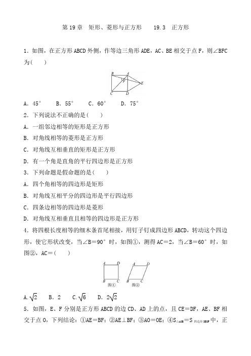 华东师大版数学八年级下册19.3正方形复习练习题