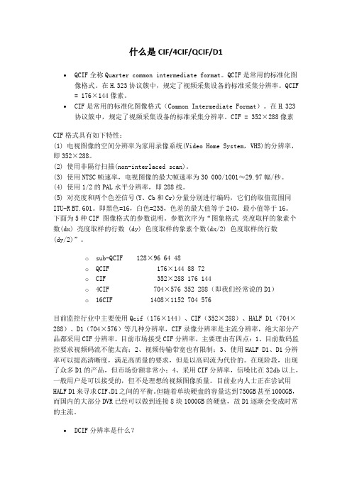 什么是CIF4CIFQCIFD1