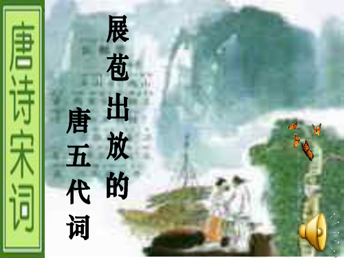 部编版教材六年级上册《浪淘沙》ppt课件