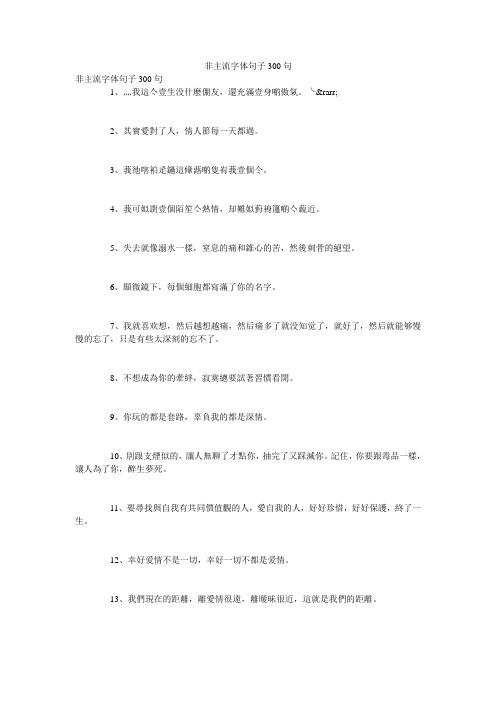 非主流字体句子300句