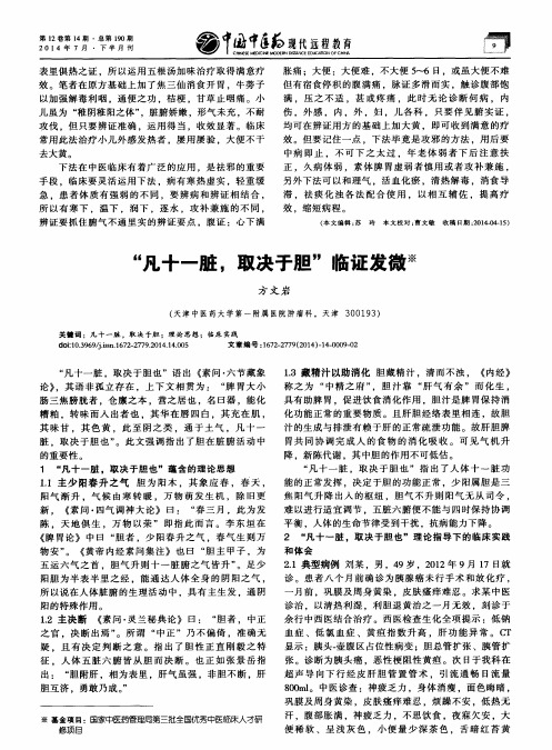 “凡十一脏,取决于胆”临证发微