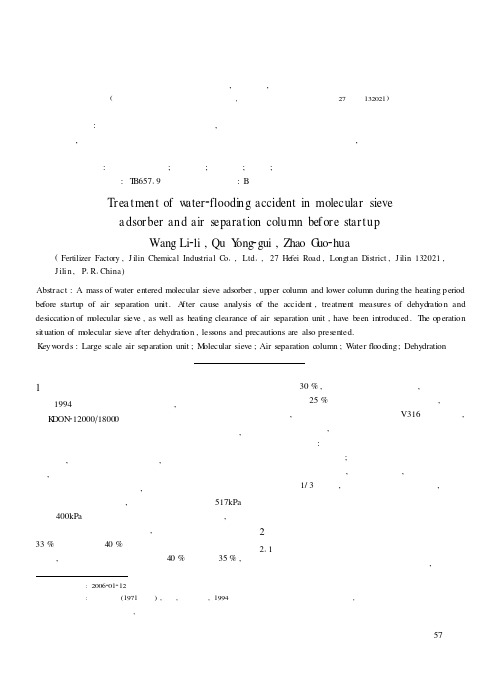空分设备启动前分子筛吸附器和空分塔进水的处理