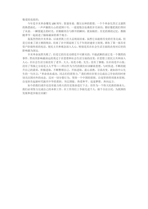 思想汇报：辛亥革命