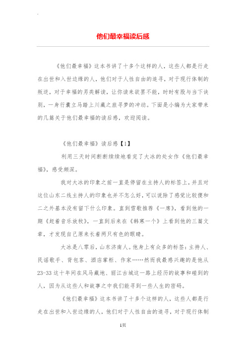 他们最幸福读后感