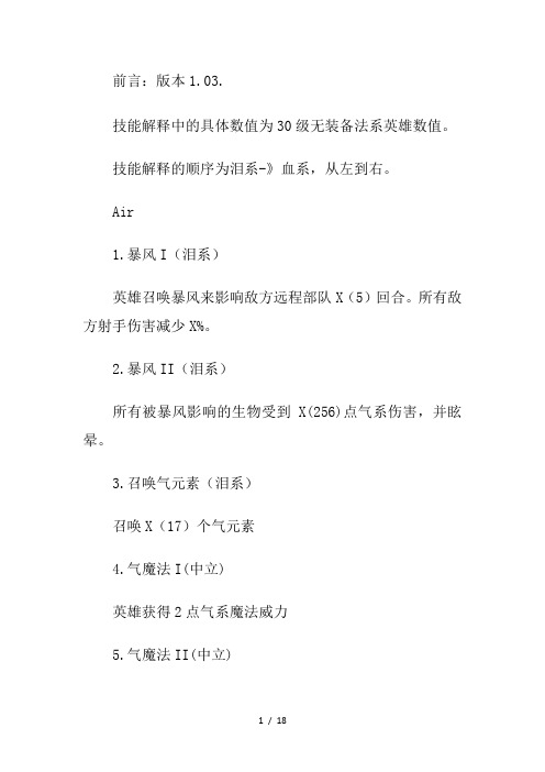 《魔法门之英雄无敌6》魔法系技能翻译