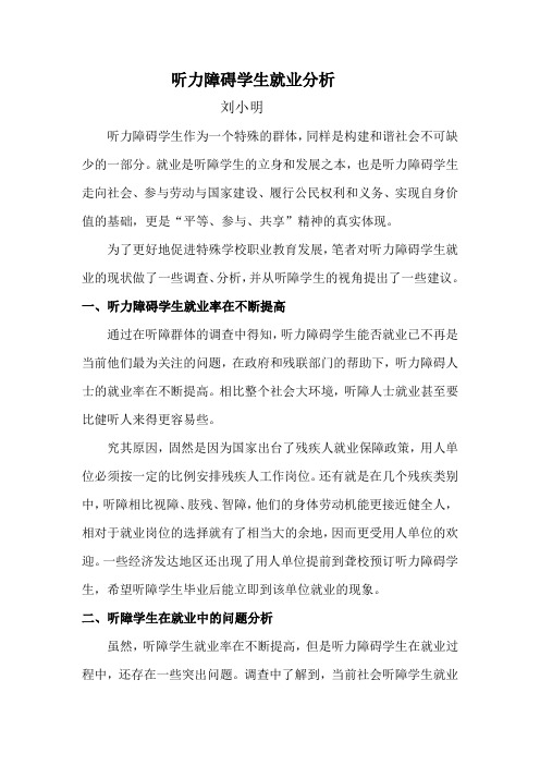 听障学生就业分析