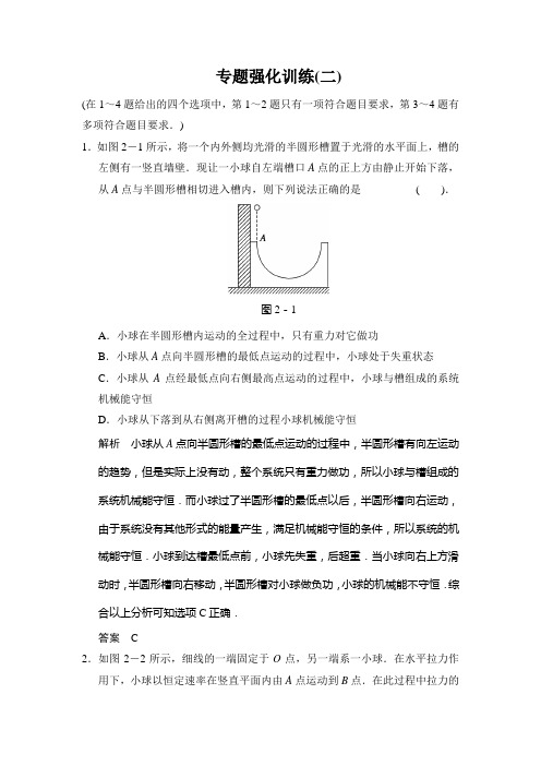 2014届高三物理二轮专题复习Word版训练专题强化训练2