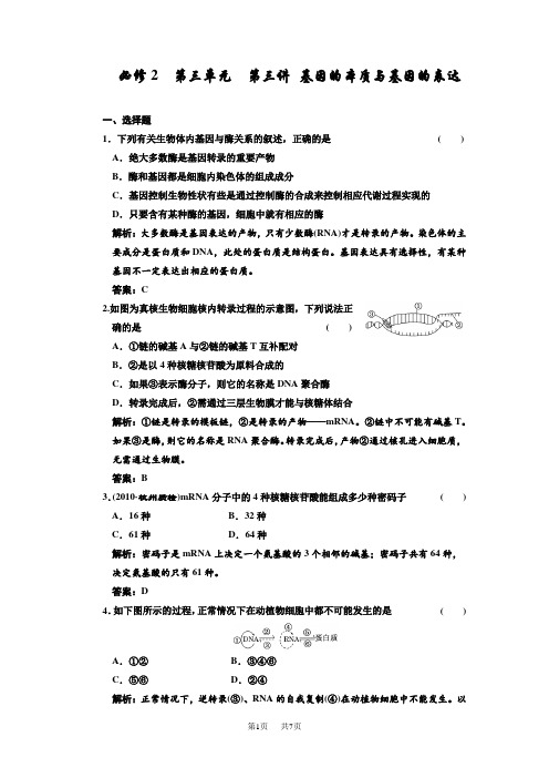 高考生物一轮复习过关检测：基因的本质与表达