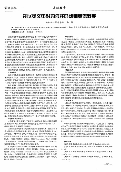 谈以英文电影为依托的幼师英语教学