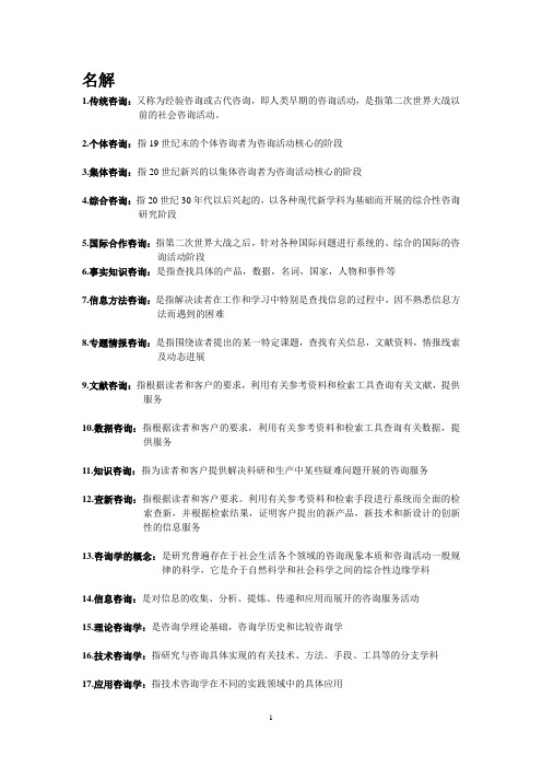 信息咨询