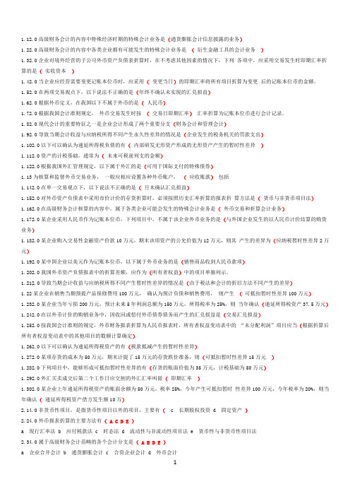 高级财务会计--试题及答案.doc