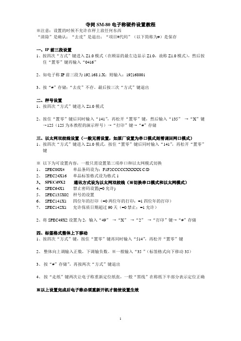 寺岗电子称安装教程