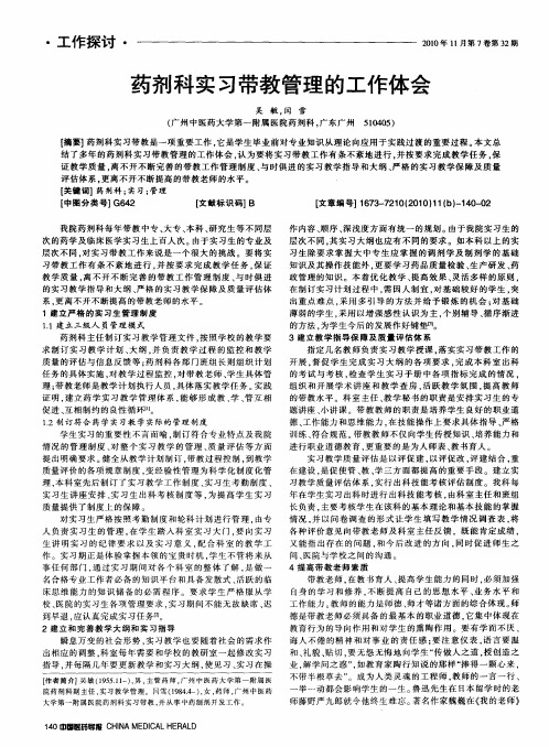 药剂科实习带教管理的工作体会