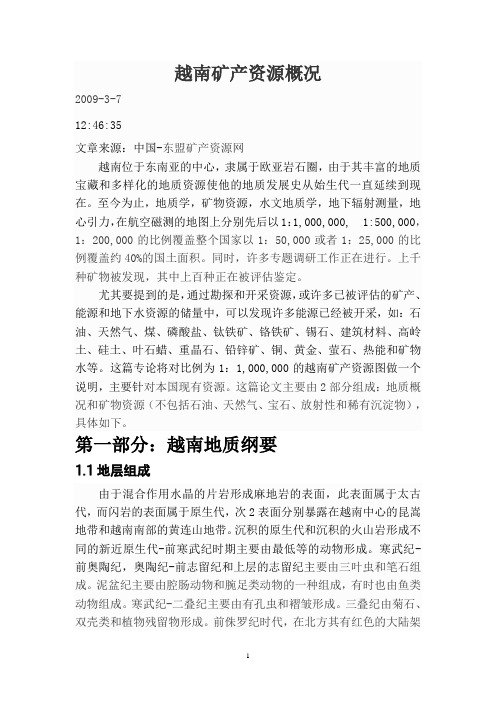 越南矿产资源概况
