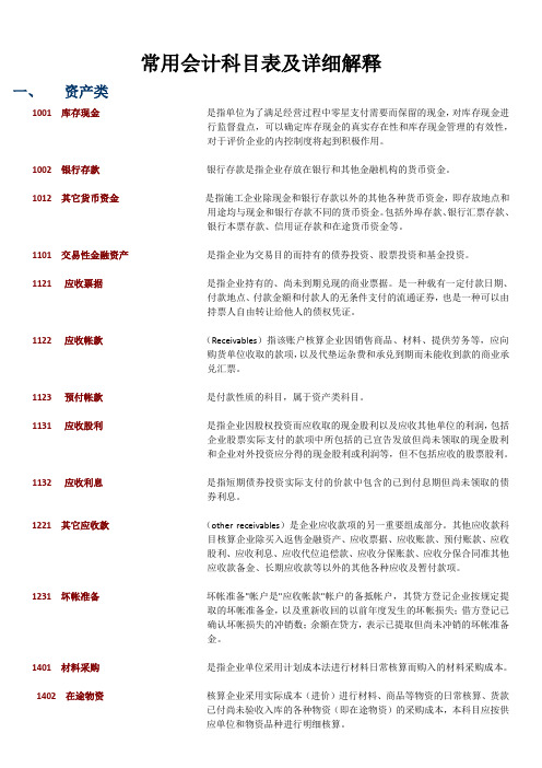 常用会计科目表及详细解释