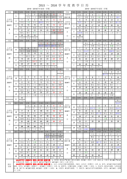 2015 ～ 2016 学 年 度 教 学 日 历