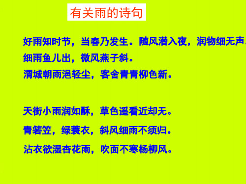部编版语文八年级《雨说》