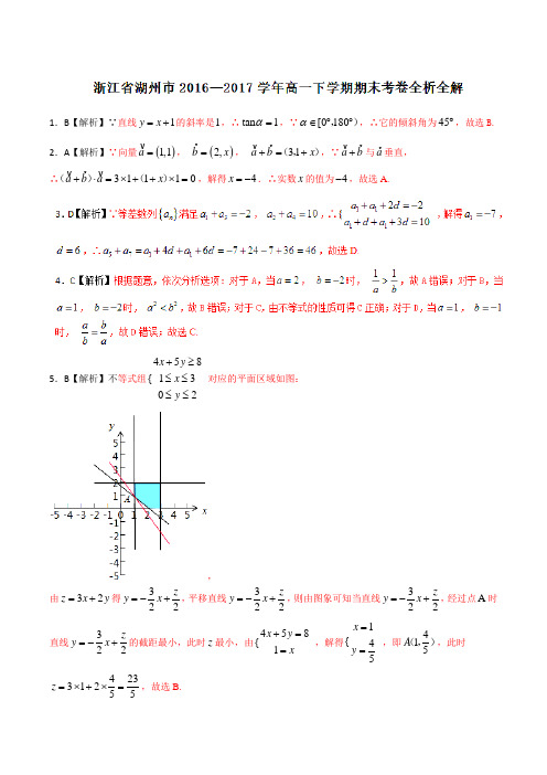 优质：浙江省湖州市2016-2017学年高一下学期期末考试数学试题(解析版)