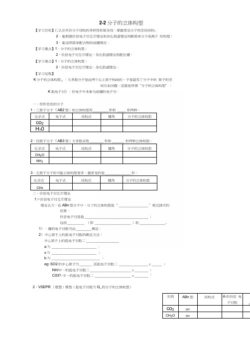 2-2分子的立体构型学案(人教版选修3).docx