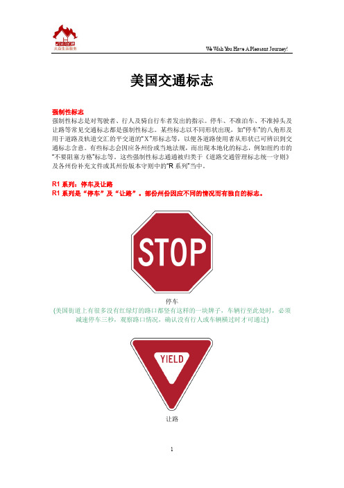 美国交通标志