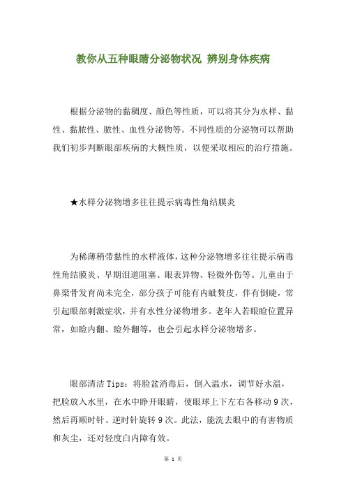 教你从五种眼睛分泌物状况 辨别身体疾病